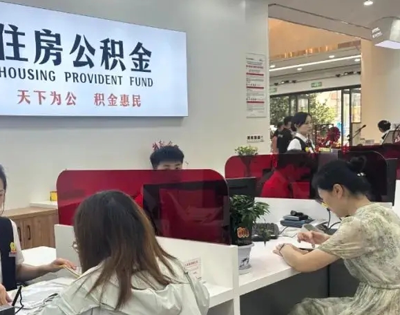 济南离职后公积金怎么取款？手把手教你线上/线下提取全流程