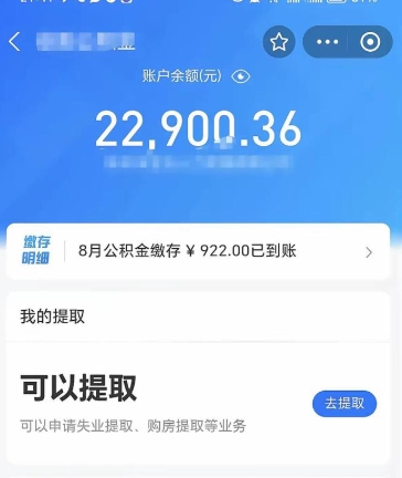 济南公积金封存后提取流程全攻略：离职、迁户、退休轻松提现